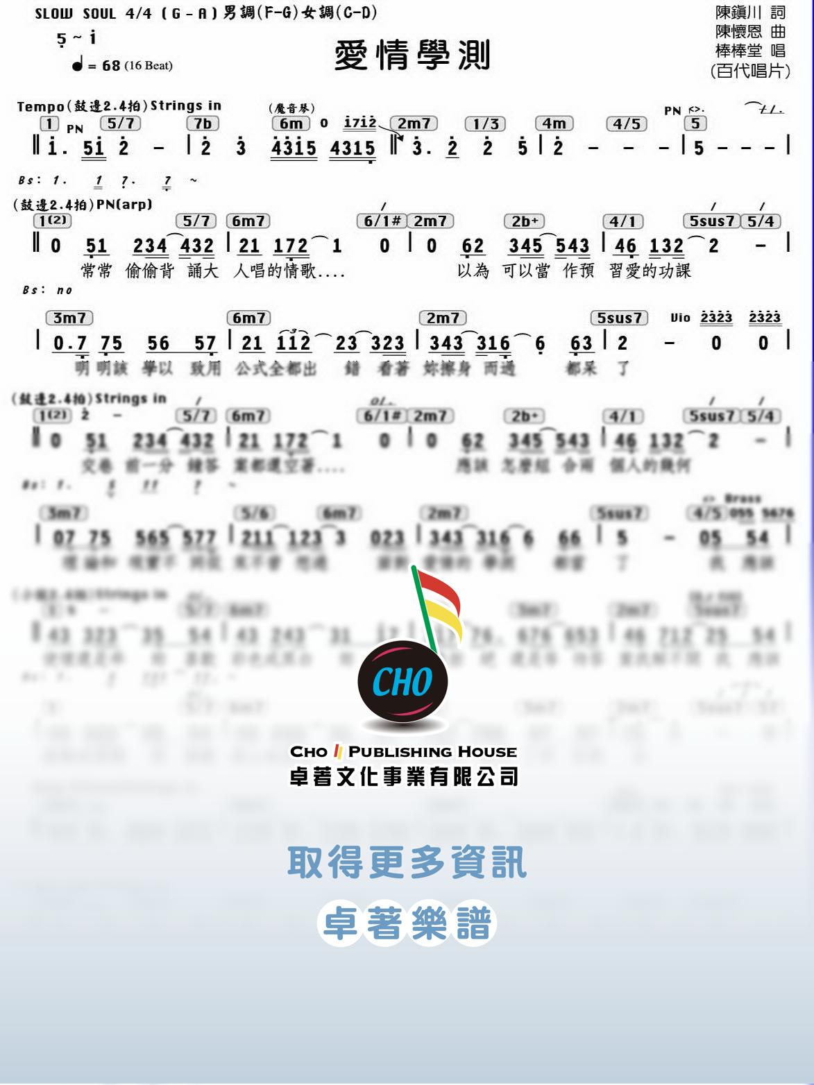 愛情學測